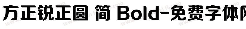 方正锐正圆 简 Bold字体转换